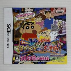 非売品 クレヨンしんちゃん 嵐を呼ぶシネマランド DS チラシ 2008年