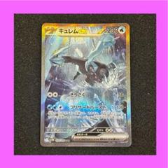 ポケモンカードゲーム キュレムex sar