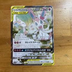 サーナイト＆ニンフィアGX SR SM9a ナイトユニゾン 061/055