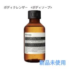 2025年最新】Aesop ボディソープの人気アイテム - メルカリ