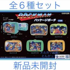 ロックマン パッケージポーチ 全6種セット ロックマン パッケージポーチ 全6種セット - メルカリ