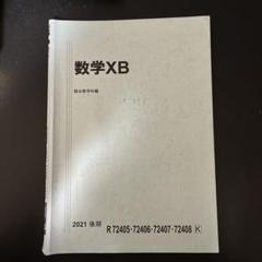 2025年最新】駿台 数学xbの人気アイテム - メルカリ