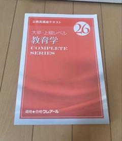 2025年最新】クレアール公務員講座の人気アイテム - メルカリ