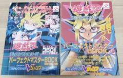 遊戯王 デュエルモンスターズ パーフェクトマスターBOOK 初版 上下巻セット