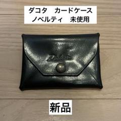 ダコタ　カードケース　名刺入れ　コインケース　黒