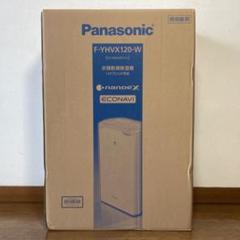 新品未開封】パナソニック 衣類乾燥除湿機 F-YHVX120-W