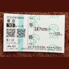 ゼンノロブロイ　金箔馬券　ジャパンカップ ゼンノロブロイ 金箔馬券 ジャパンカップ