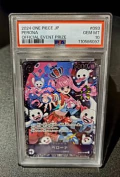 ヤ*ス様 PSA10 ペローナ ONE PIECE 公認イベント プライズカード ヤ*ス様 PSA10 ペローナ ONE PIECE 公認イベント プライズカード