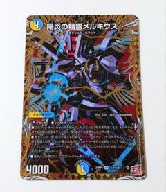 陽炎の精霊メルキウス シークレット 3枚セット デュエマ 悪魔神、復活 SR 陽炎の精霊メルキウス 3枚セット
