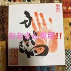 相撲　横綱　東富士　手形色紙　プロレスラー 相撲 横綱 東富士 手形色紙 プロレスラー 伝説のプロレスラー 東