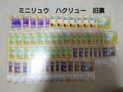 ポケモンカード　ミニリュウ　ハクリュー　旧裏　neo　R　ロケット団　だっぴ ポケモンカード ミニリュウ ハクリュー 旧裏 neo R ロケット団