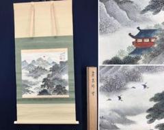 【真作】雲堂/蓬菜山図/山水図/祝事山水図/掛軸/名家伝来/AB-966 真作】雲堂/蓬菜山図/山水図/祝事山水図/掛軸/名家伝来/AB-966