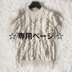 美品 アナイ 22SS フリルプルオーバー ニット アイボリー - メルカリ