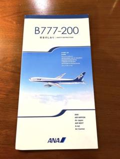 希少　ANA 2000年代　A321安全のしおり 2025年最新】安全のしおり anaの人気アイテム - メルカリ