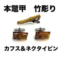 本鼈甲カフスセット Ｋ18のライン入り二色 2025年最新】Yahoo!オークション - べっ甲(カフス メンズ