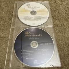 星のしずく 葵先生監修】ヒーリングCD 2枚セット