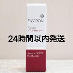 エンビロン　アヴァンスDFP312セラム15ml 未使用 試してみた】エンビロン アヴァンス DFP312 セラムの効果・肌質