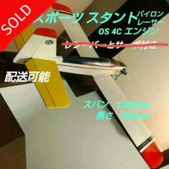 航空機模型スポーツ スタント レーサーラジコン 飛行機OS 4C
