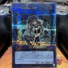 【美品】遊戯王　IPマスカレーナ　25th