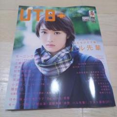 UTB+ アップトゥボーイ増刊号2018年1月号