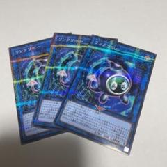 遊戯王 リンクリボー　3枚セットのサムネイル