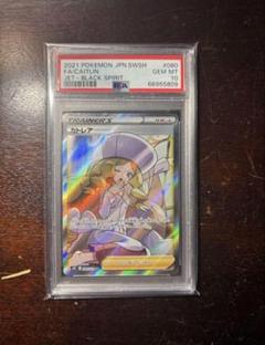 最高級のスーパー 2025年最新】カトレア psa10の人気アイテム - メルカリ ポケモンカードゲーム