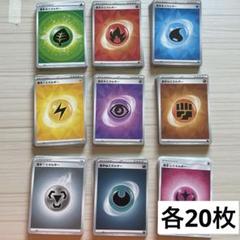 基本エネルギーまとめ売り 各20枚 - メルカリ