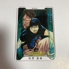 呪術廻戦 伏黒恵 甚爾 ステータスカード 伏黒 ステータスカード