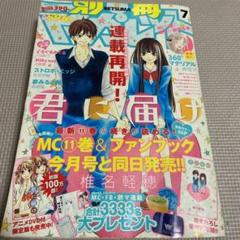 別冊マーガレット　2010年11月号　君に届け 君に届け 11 君に届け リマスター版 (マーガレットコミックス