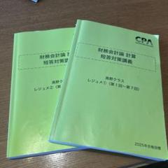 2025年最新】cpa レジュメ 2025の人気アイテム - メルカリ