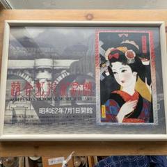 【SEAL限定商品】 ポスター 新発田市 新潟県 記念館 蕗谷虹児 美人画 メルカリ - 額装 絵画