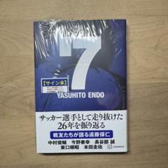 2025年最新】遠藤保仁 サインの人気アイテム - メルカリ