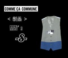 新品メンズS◇COMME CA COMMUNE◇ベスト ジレ 灰