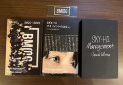 2025年最新】sky-hi マネジメントのはなしの人気アイテム - メルカリ