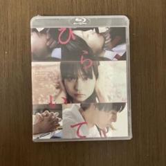 2025年最新】ひらいて blu-rayの人気アイテム - メルカリ