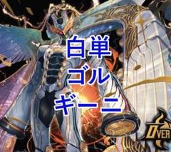 2025年最新】ゴルドラン デッキの人気アイテム - メルカリ