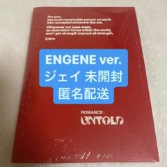 新品未開封　ENHYPEN romance untold ENGENE ジェイ