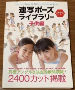 2025年最新】連写ポーズ ライブラリー 子供編: 究極アングル