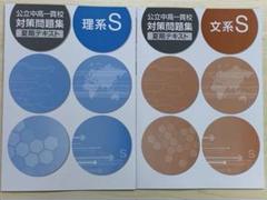 6年　公立中高一貫校対策　塾専用問題集　16冊　2020年度使用　中古 公立中高一貫校対策問題集 一貫突破 教科別編 社会 | 塾まるごと