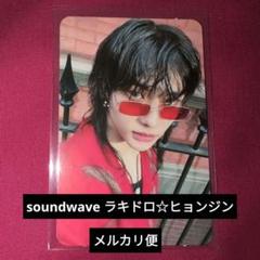 straykids ate soundwave ラキドロ ヒョンジン - メルカリ