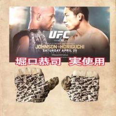 〈実使用〉UFC186 タイトルマッチ 堀口恭司 vs DJ バンテージ 実使用〉UFC186 タイトルマッチ 堀口恭司 vs DJ バンテージ