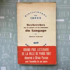 ブリス・パラン『言語の本質と機能に関する探求』仏語原書 Brice Parainのサムネイル