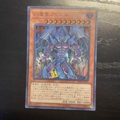2025年最新】幻魔皇ラビエルの人気アイテム - メルカリ