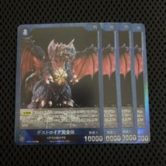 ゴジラカードゲーム SRデストロイア完全体 4枚 ゴジラカードゲーム SRデストロイア完全体 4枚 - メルカリ