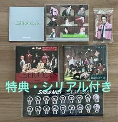 SnowMan『SERIOUS』 3形態セット 特典付き
