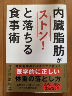 内臓脂肪が￼ストン！と落ちる食事術￼