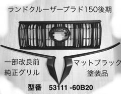 2025年最新】プラド グリル マットブラックの人気アイテム