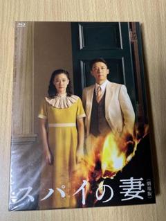 スパイの妻 Blu-ray