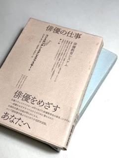 週末限定ンセール △20K俳優の仕事3冊揃コンスタンチン・スタニスラフスキー未来社 アート・デザイン・音楽