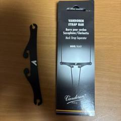 Vandoren ネックストラップセパレーター 黒 Amazon | Vandoren Saxophone Strap (VSBB) | 木管楽器